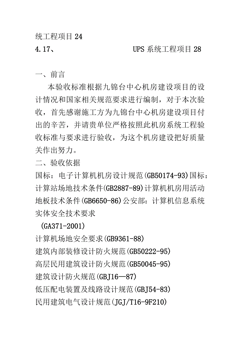 机房建设工程验收标准.docx_第3页