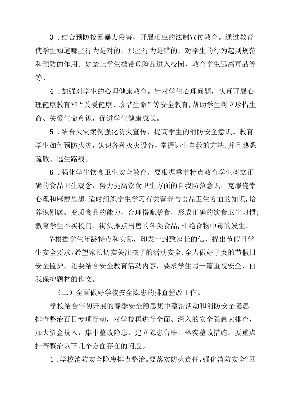 学校2025年全国“安全生产月”活动方案(三篇优选).docx_第2页