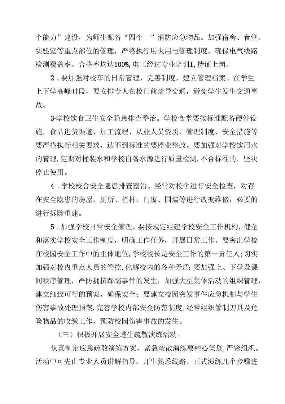 学校2025年全国“安全生产月”活动方案(三篇优选).docx_第3页
