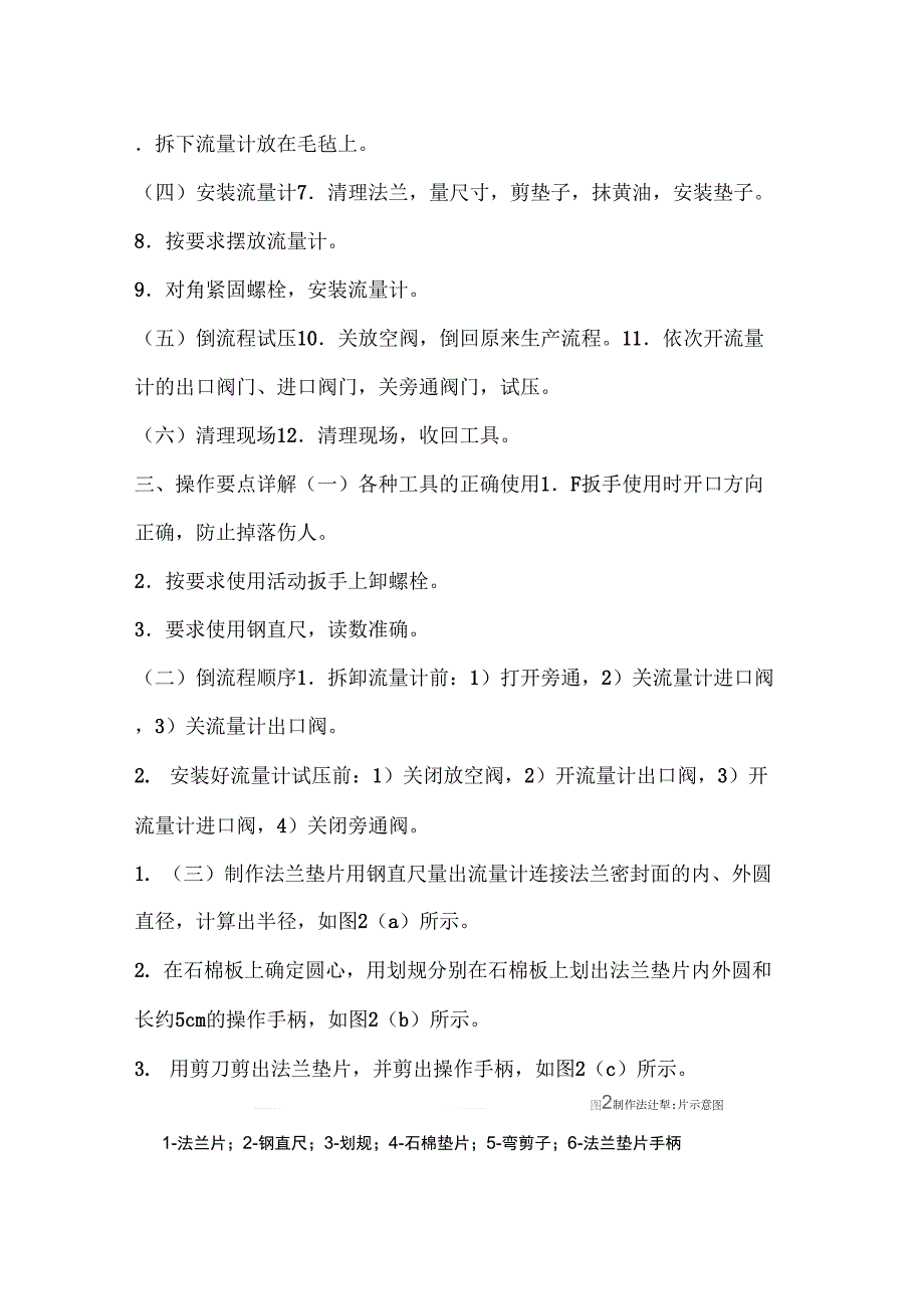 更换安装流量计操作规程.docx_第2页
