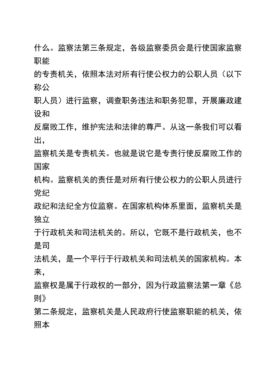 监察法全面解读.doc_第2页