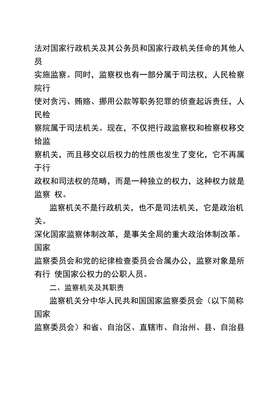 监察法全面解读.doc_第3页