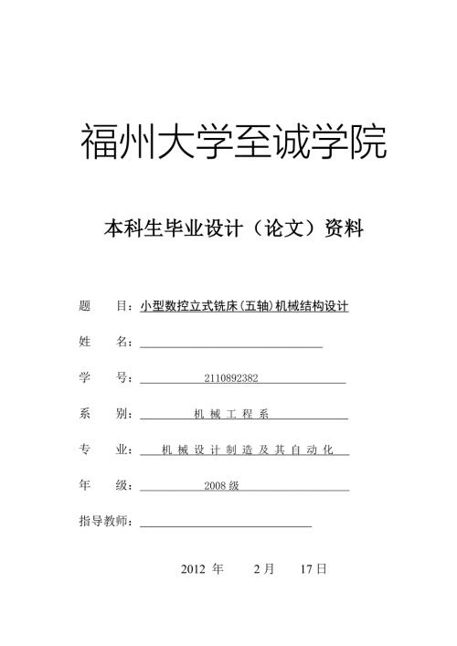 机械设计制造及其自动化专业论文.doc