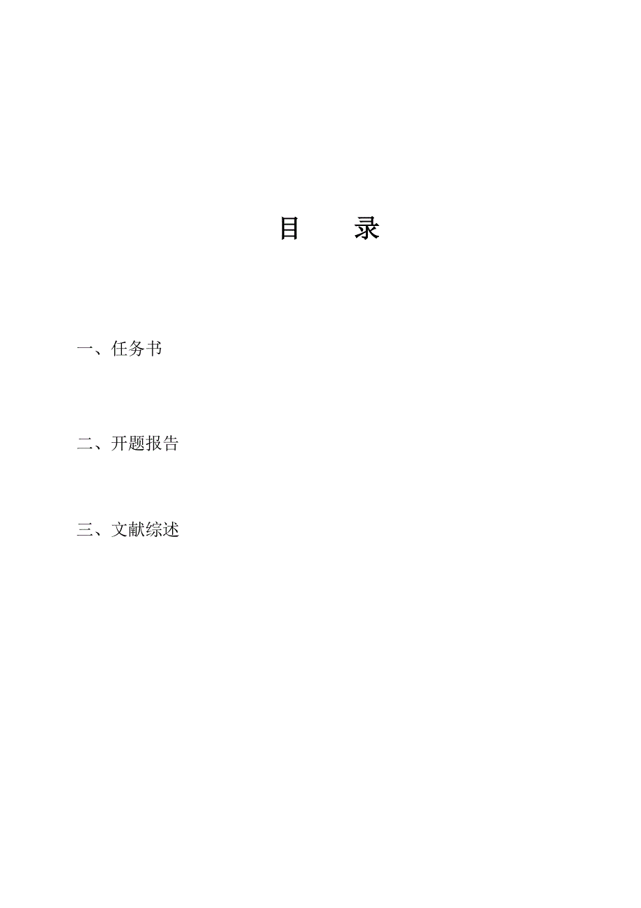 机械设计制造及其自动化专业论文.doc_第2页