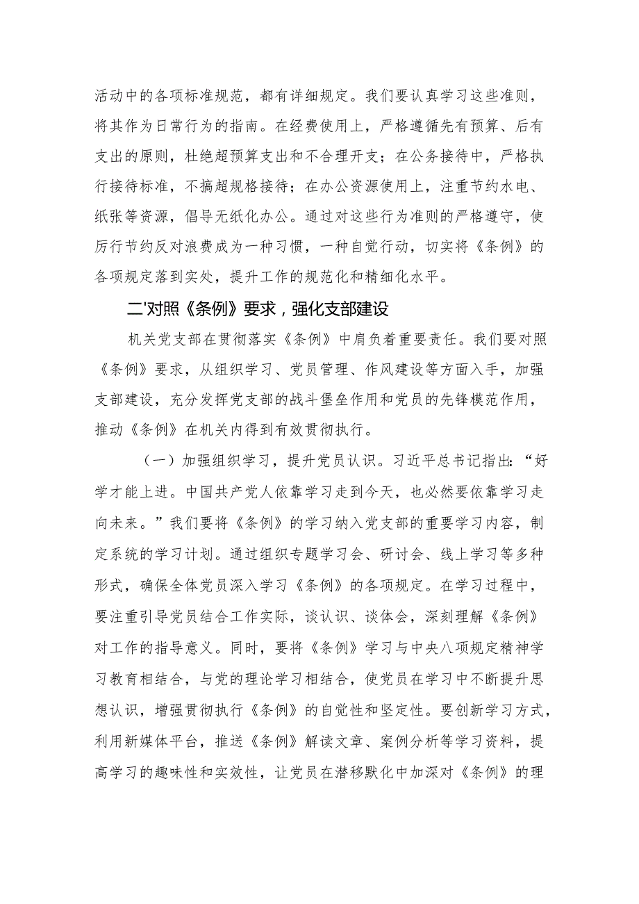 2025《党政机关厉行节约反对浪费条例》交流发言心得体会八篇.docx_第3页