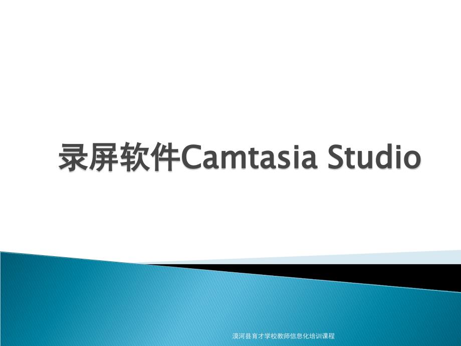 微课视频制作PPT课件.ppt_第1页