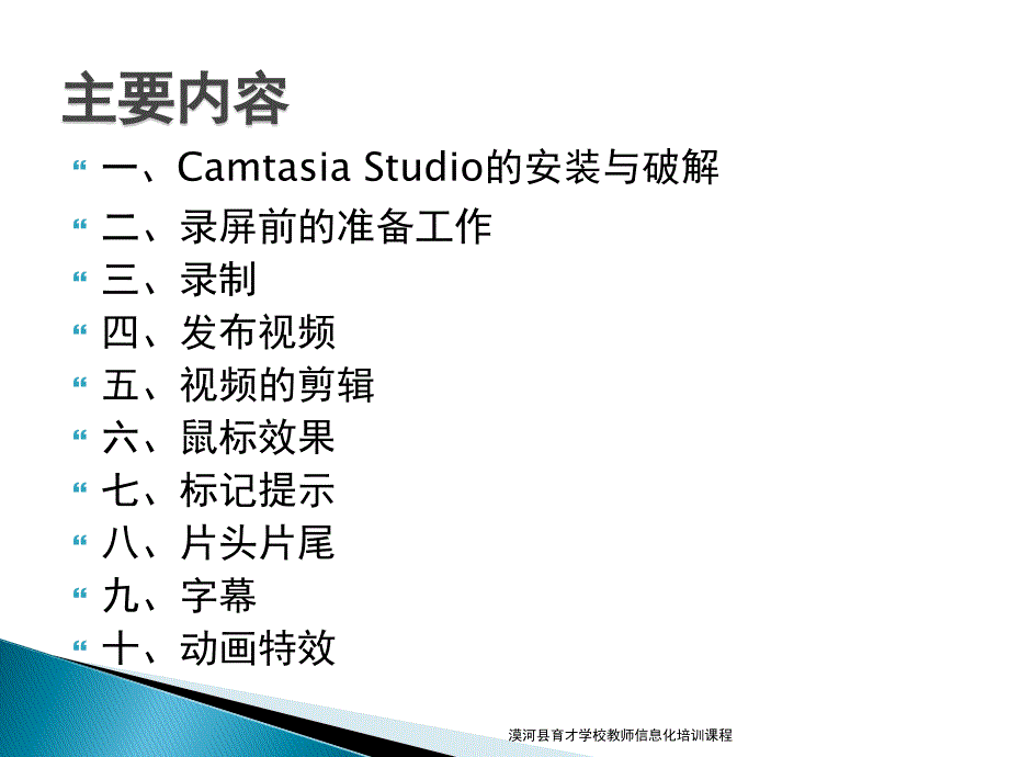 微课视频制作PPT课件.ppt_第2页