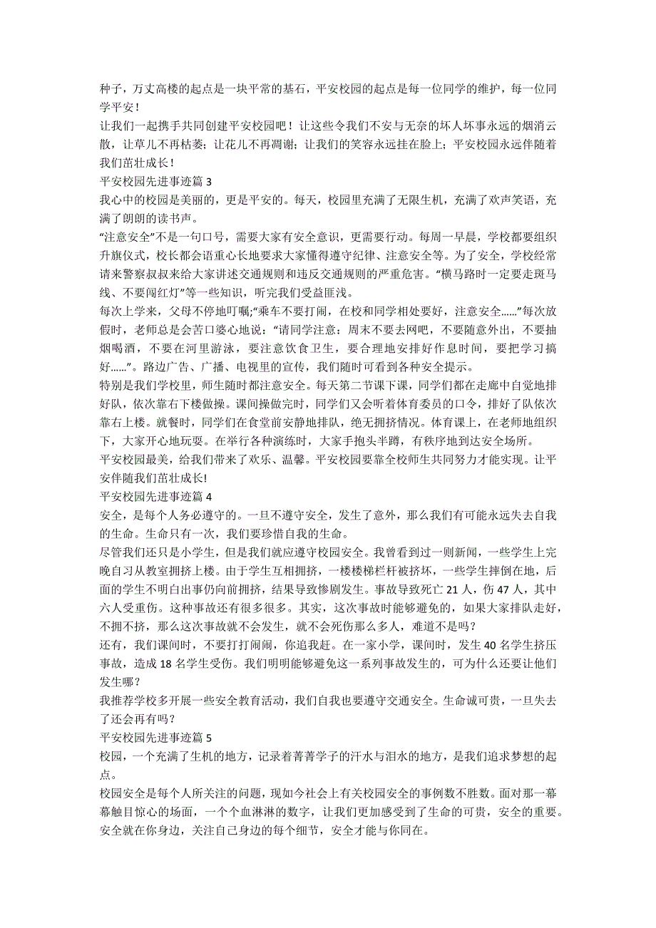 平安校园先进个人事迹材料600字.docx_第2页