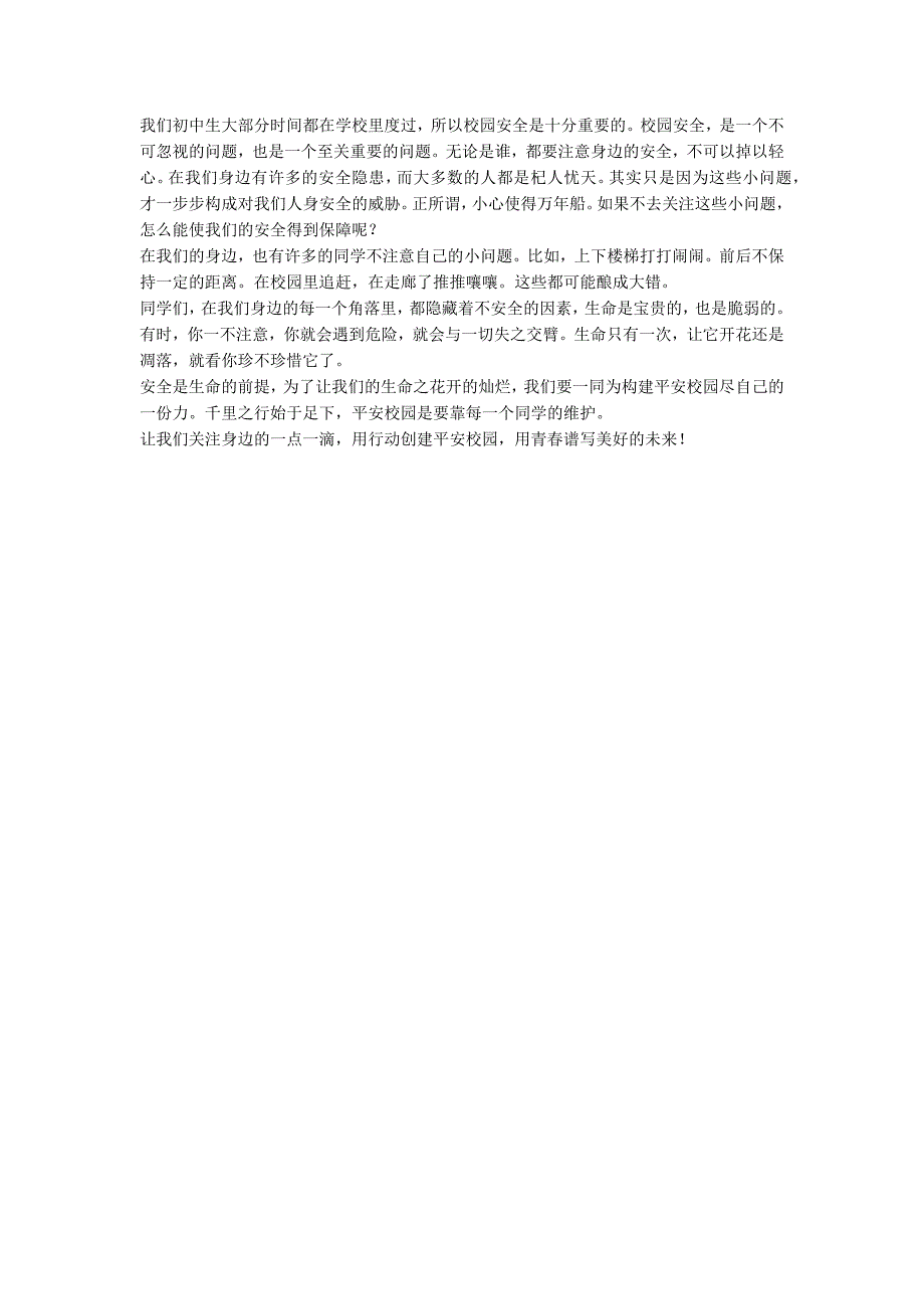 平安校园先进个人事迹材料600字.docx_第3页