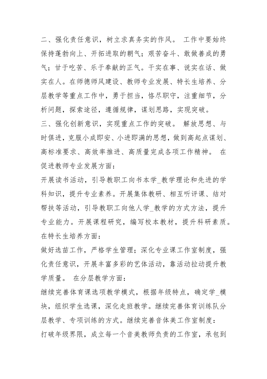 教师干部作风建设大提升心得体会共4篇.docx_第2页