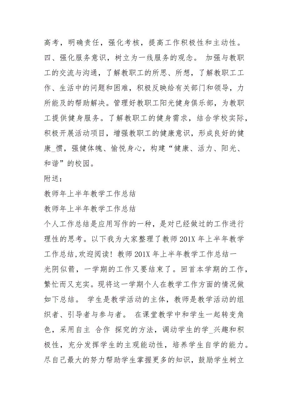 教师干部作风建设大提升心得体会共4篇.docx_第3页