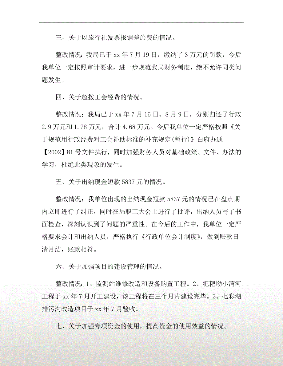 工会审计整改报告范文三.doc_第3页