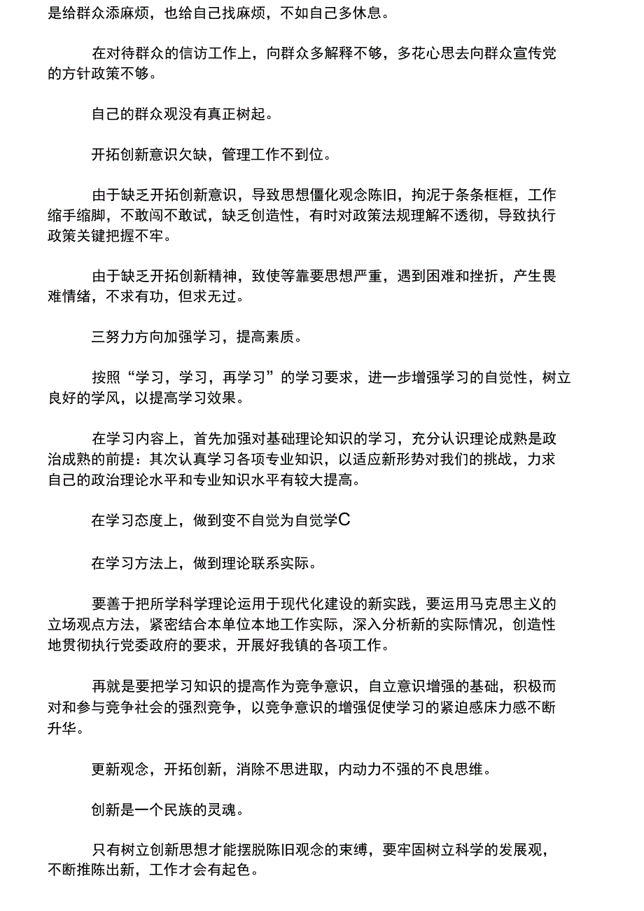 机关作风整顿个人剖析材料.doc_第3页