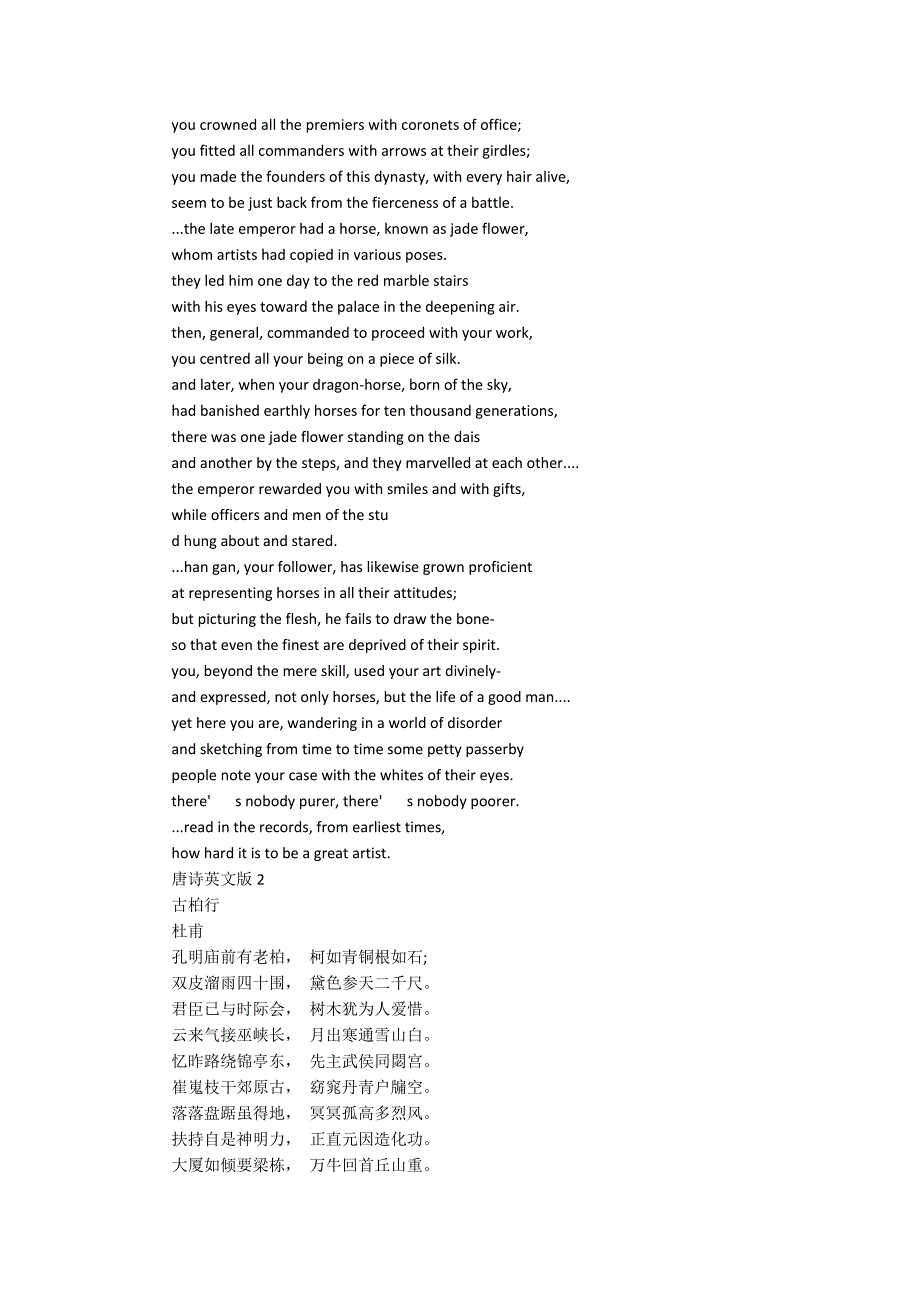 杜甫的诗英文版诗歌5篇.docx_第2页