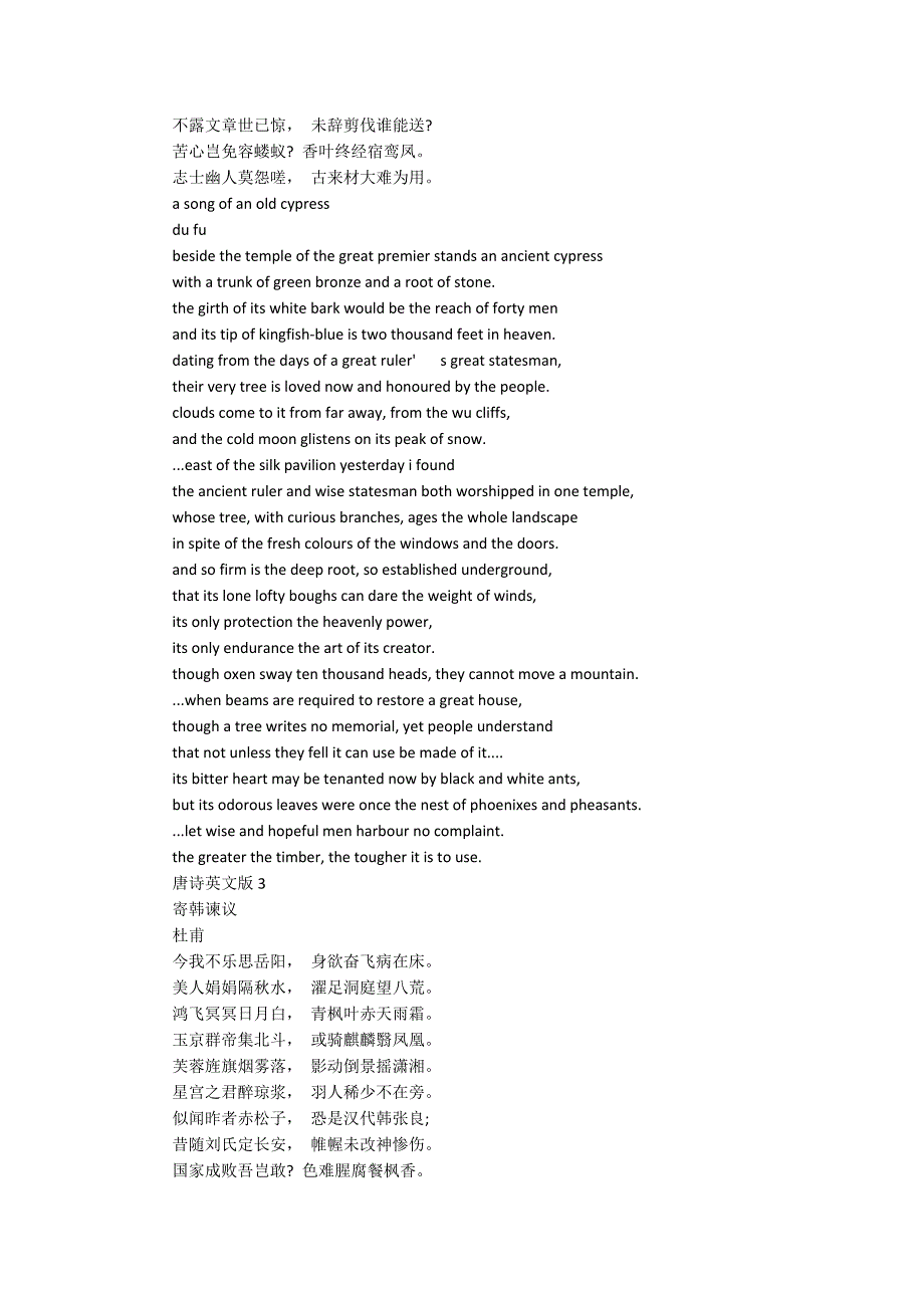 杜甫的诗英文版诗歌5篇.docx_第3页