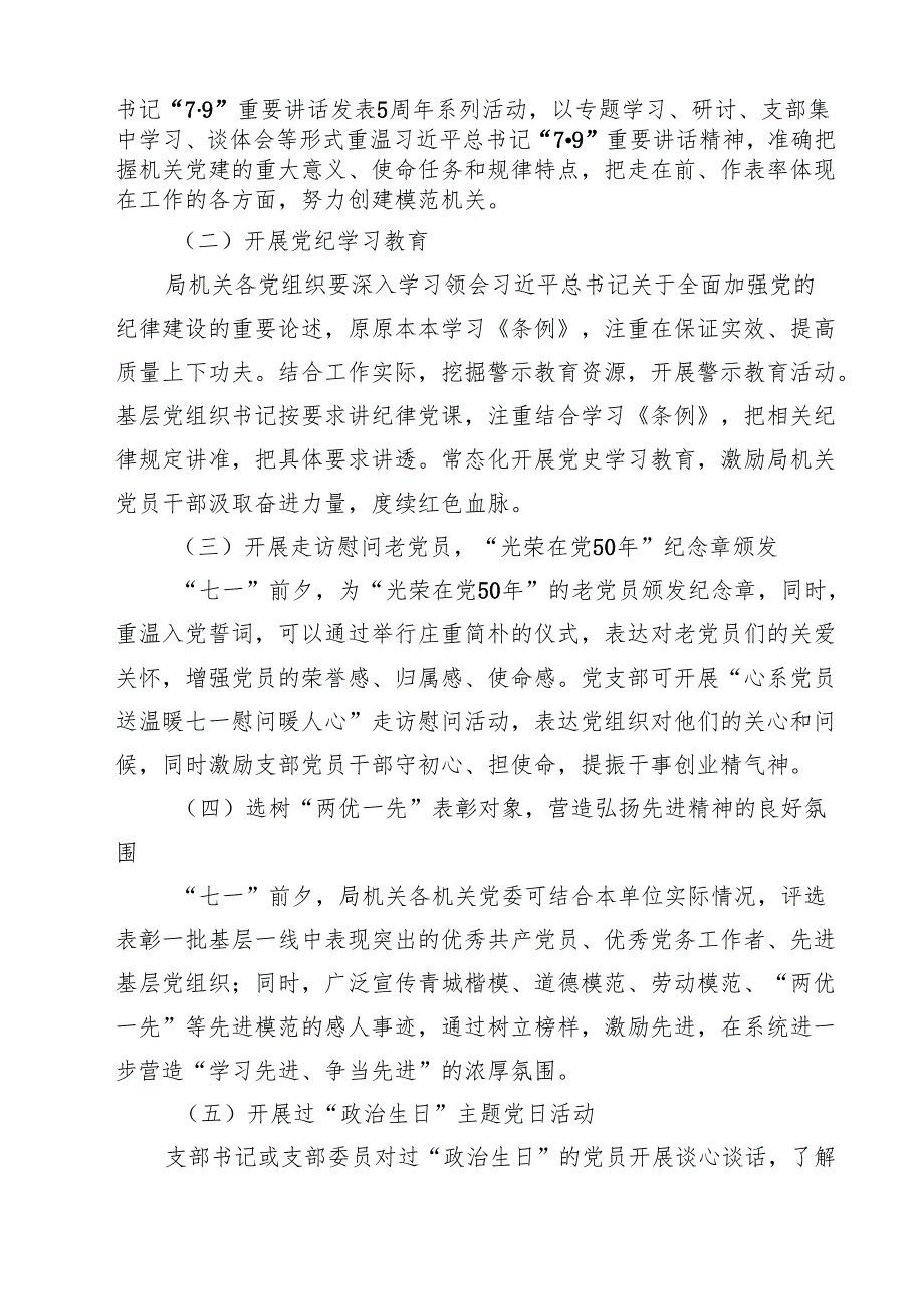 （8篇）2025年“七一”建党104周年活动方案（精选通用）.docx_第2页