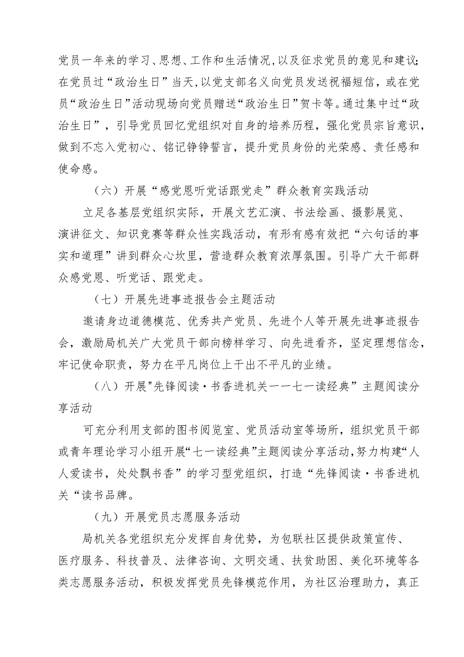 （8篇）2025年“七一”建党104周年活动方案（精选通用）.docx_第3页