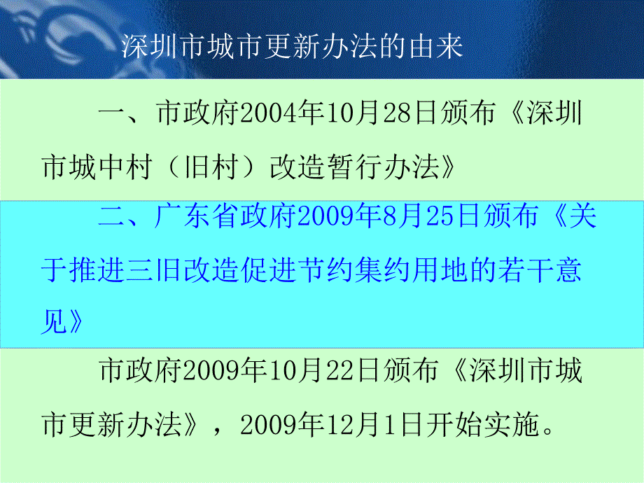 深圳市城市更新政策解读.ppt_第2页