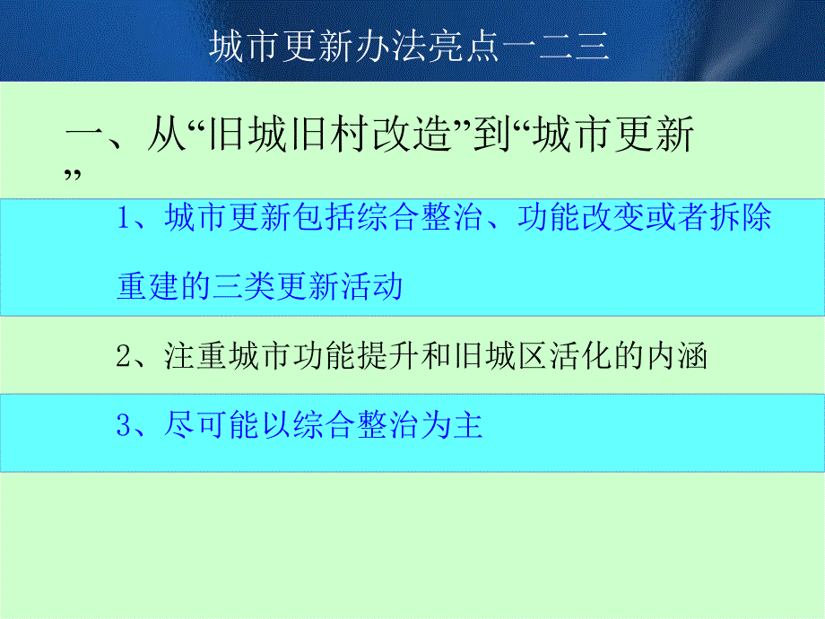 深圳市城市更新政策解读.ppt_第3页