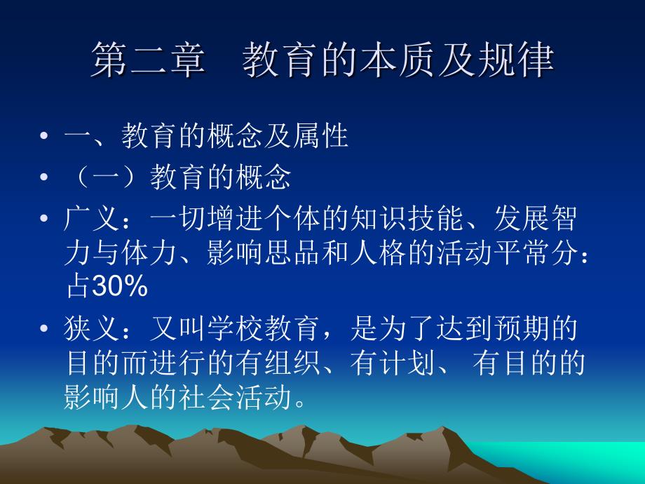 教育学课件ppt.ppt_第1页