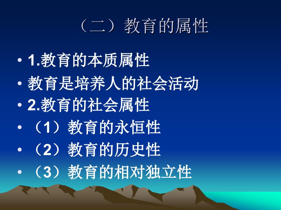 教育学课件ppt.ppt_第2页