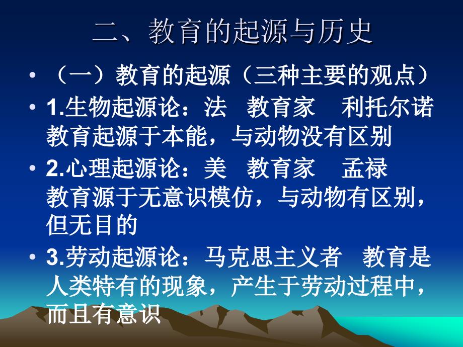 教育学课件ppt.ppt_第3页