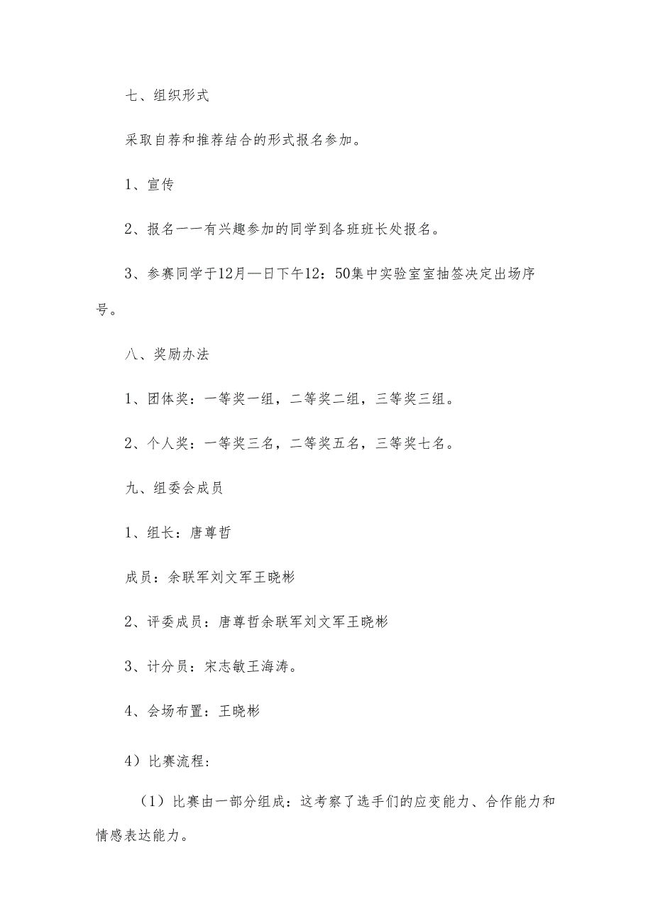 活动方案8篇.docx_第2页