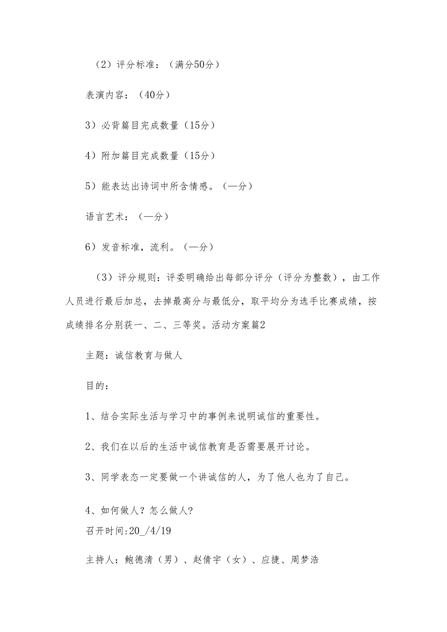 活动方案8篇.docx_第3页