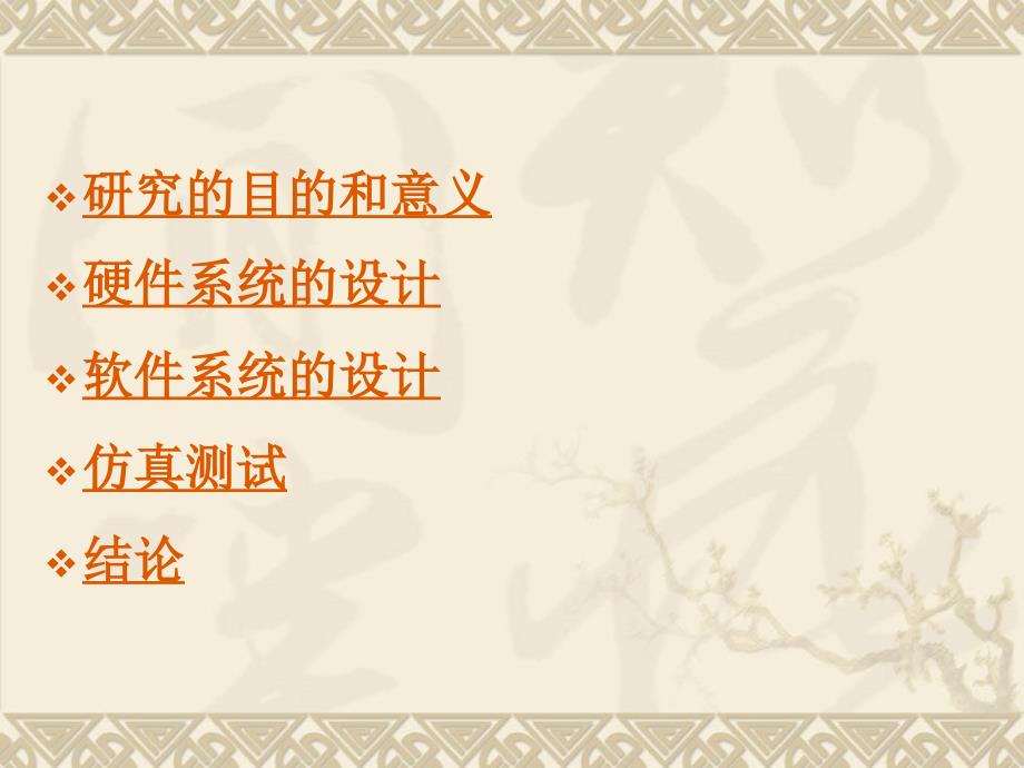 数控直流电流源答辩课件.ppt_第2页