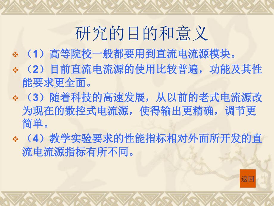 数控直流电流源答辩课件.ppt_第3页