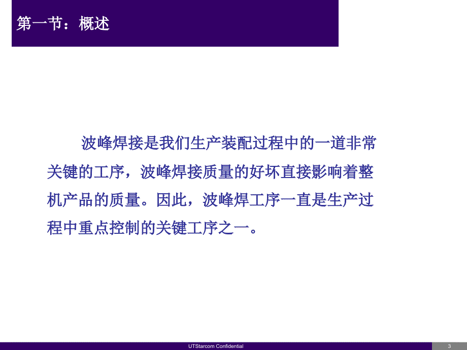 波峰焊工艺PPT课件.ppt_第3页