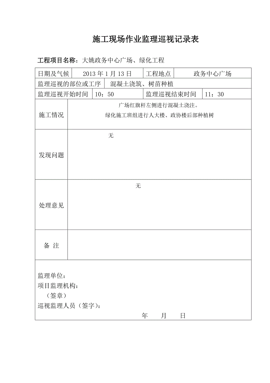 监理巡视记录表.doc_第3页