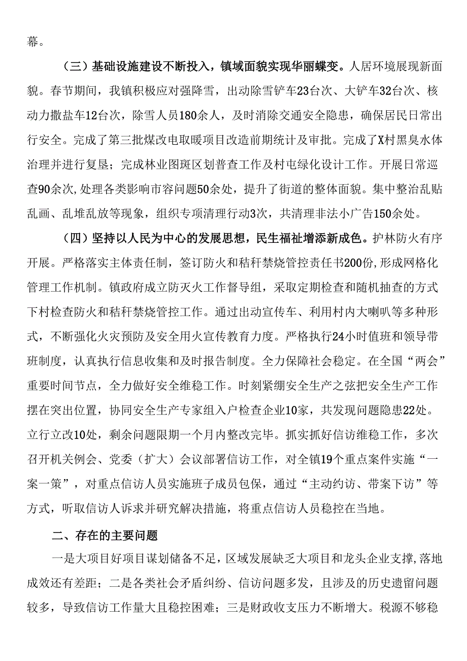 镇2025年第一季度工作总结.docx_第2页