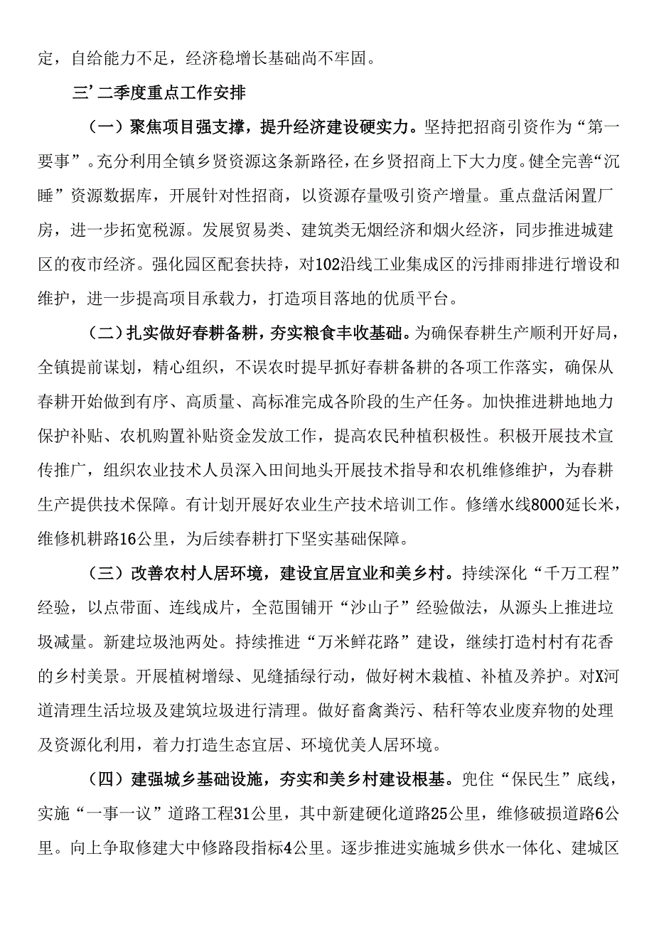 镇2025年第一季度工作总结.docx_第3页