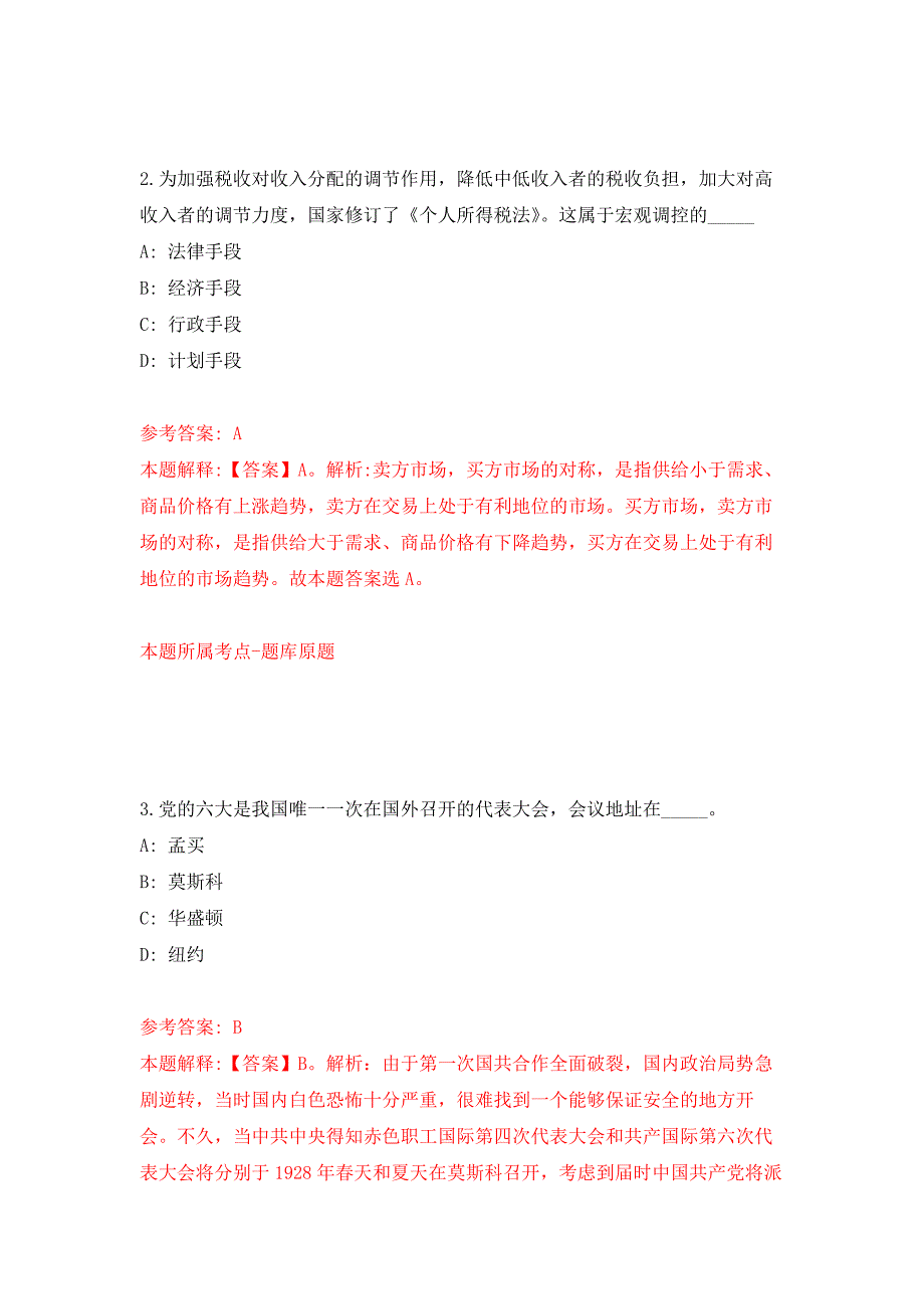 浙江杭州市人才管理服务中心杭州市人事考试院编外员工招考聘用练习题及答案第8版.docx_第2页