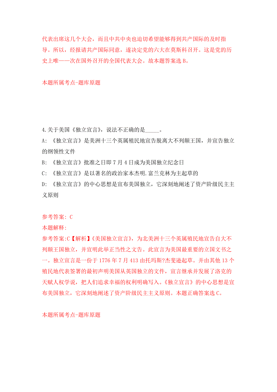 浙江杭州市人才管理服务中心杭州市人事考试院编外员工招考聘用练习题及答案第8版.docx_第3页