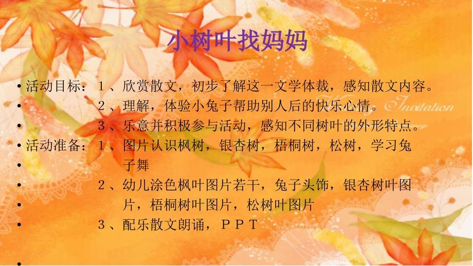 小树叶找妈妈PPT课件.ppt_第2页