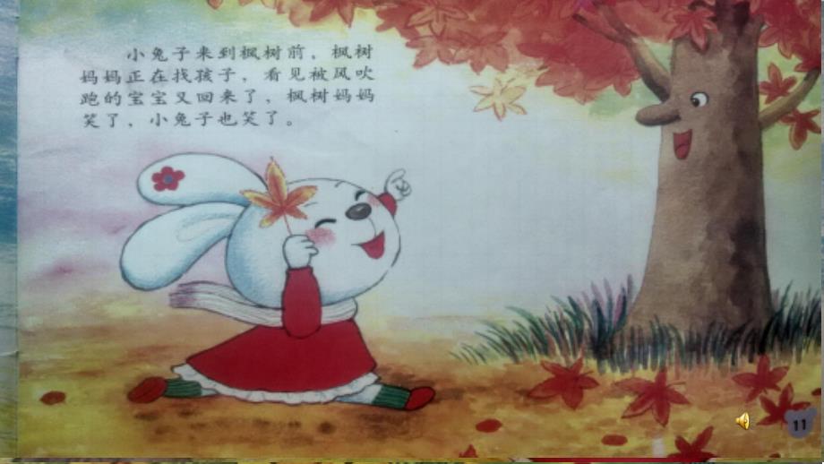 小树叶找妈妈PPT课件.ppt_第3页