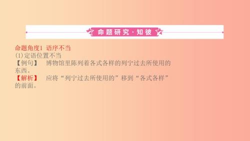 山东省中考语文题型八病句辨析与修改复习课件.ppt