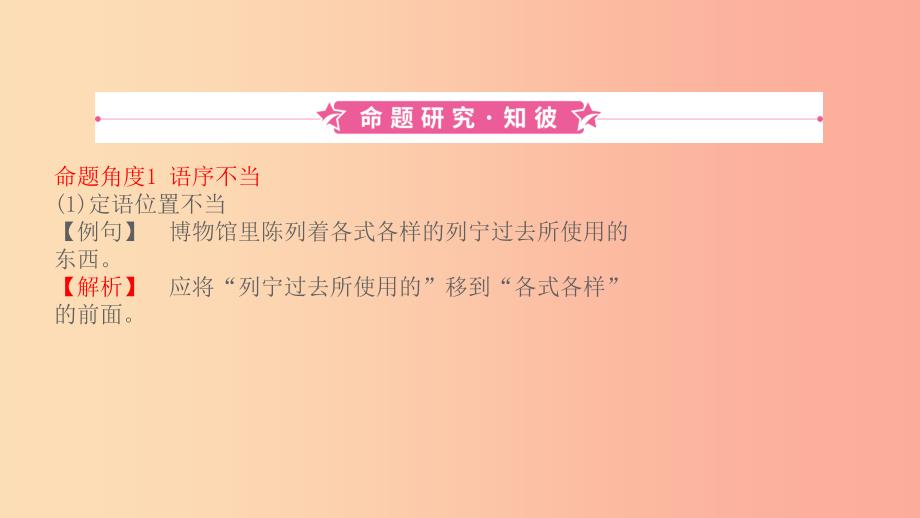 山东省中考语文题型八病句辨析与修改复习课件.ppt_第1页