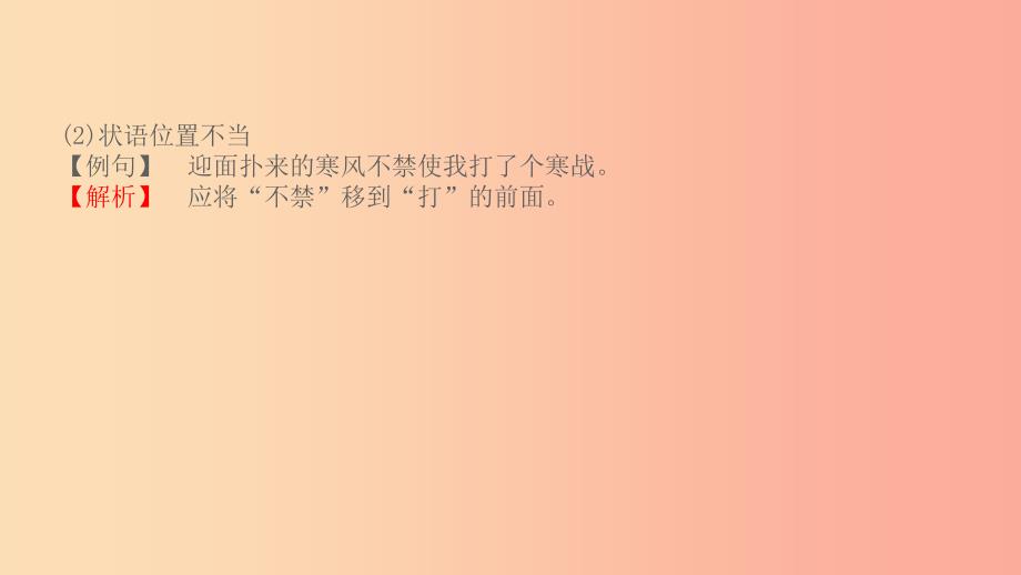 山东省中考语文题型八病句辨析与修改复习课件.ppt_第2页