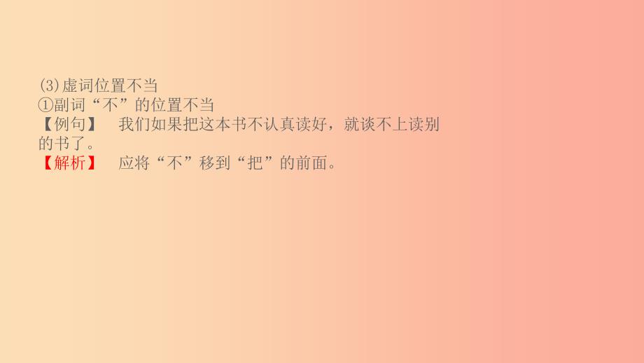 山东省中考语文题型八病句辨析与修改复习课件.ppt_第3页