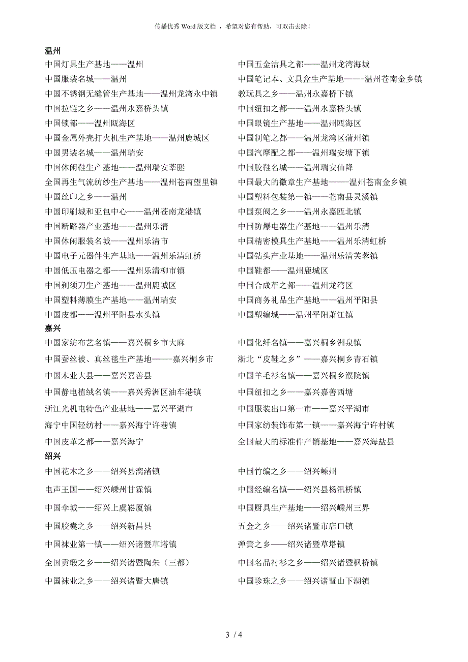 浙江省各地市产业概况.doc_第3页
