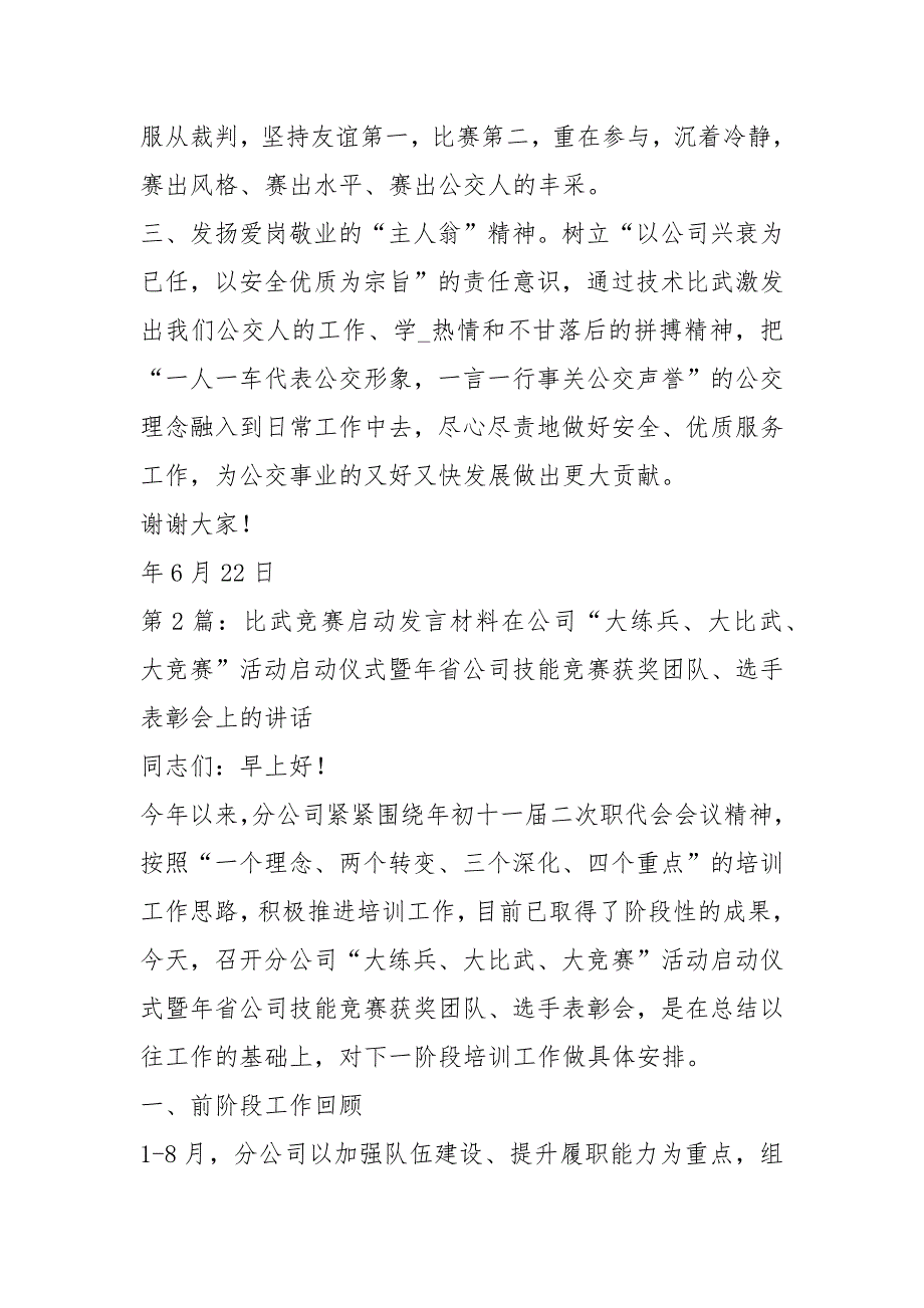 比武竞赛代表发言共3篇.docx_第2页