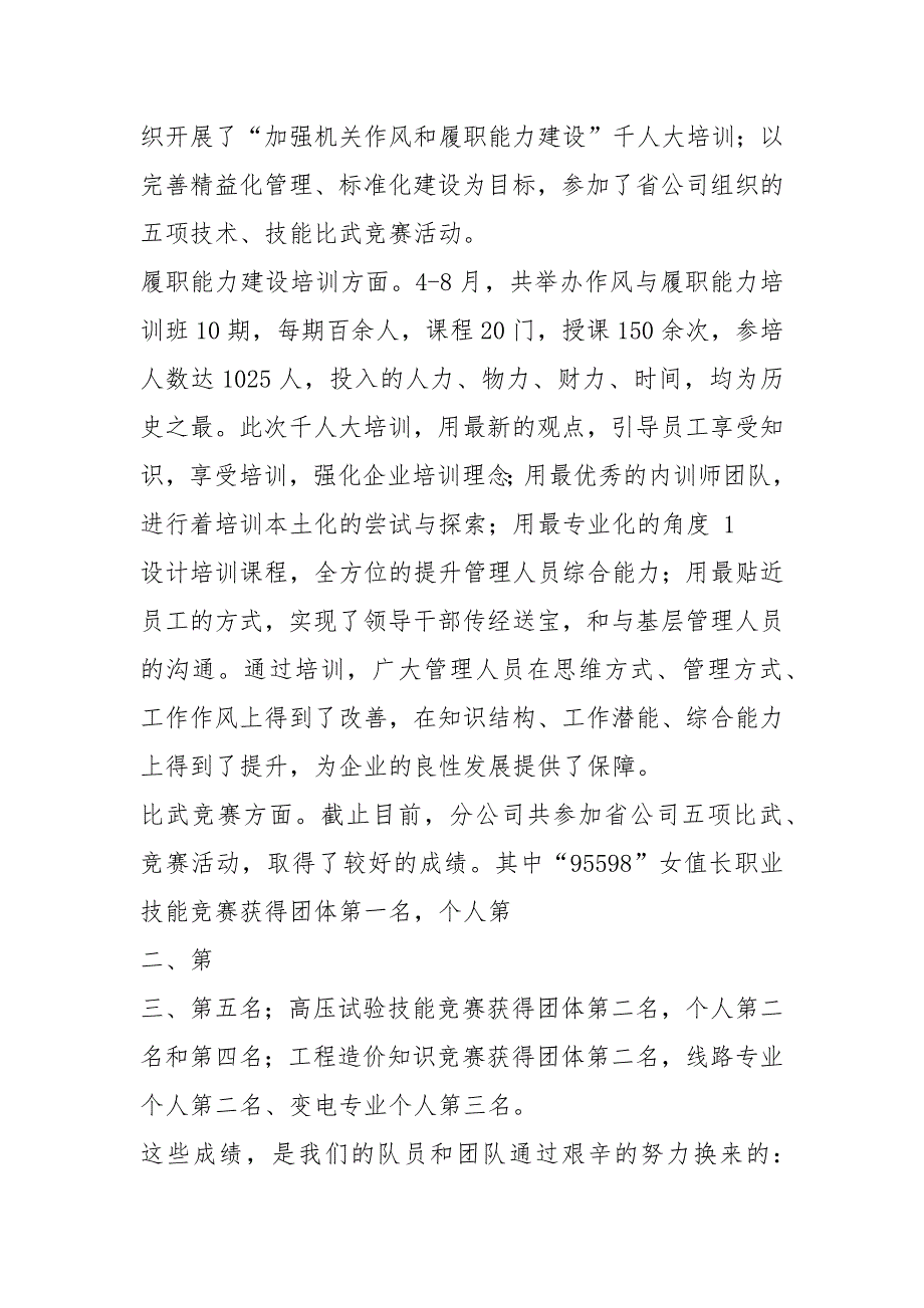 比武竞赛代表发言共3篇.docx_第3页