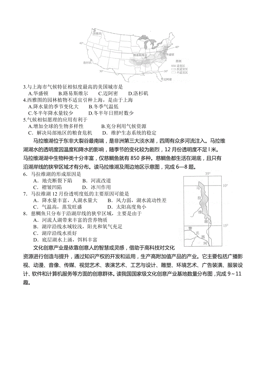最新河南省八市重点高中高三4月质量检测考试文综试卷含答案.doc_第2页