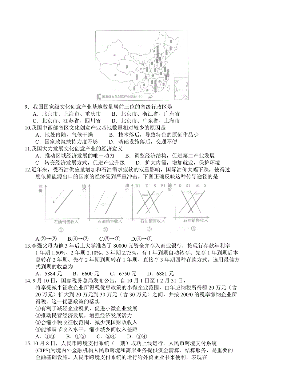 最新河南省八市重点高中高三4月质量检测考试文综试卷含答案.doc_第3页