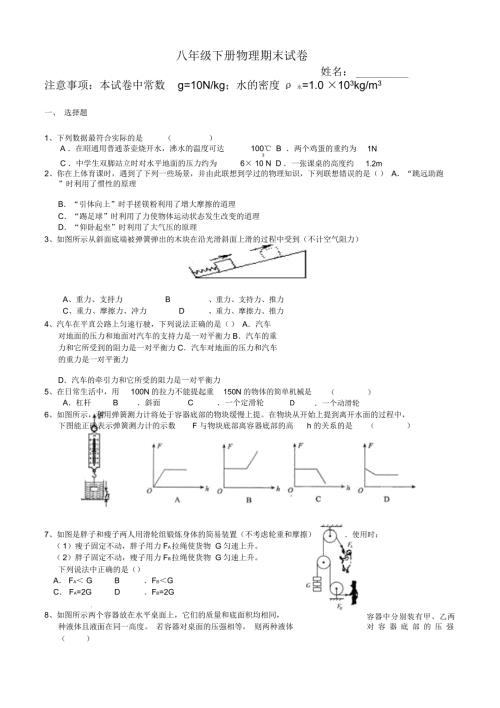 最新人教版八年级下册物理期末试卷及答案.docx