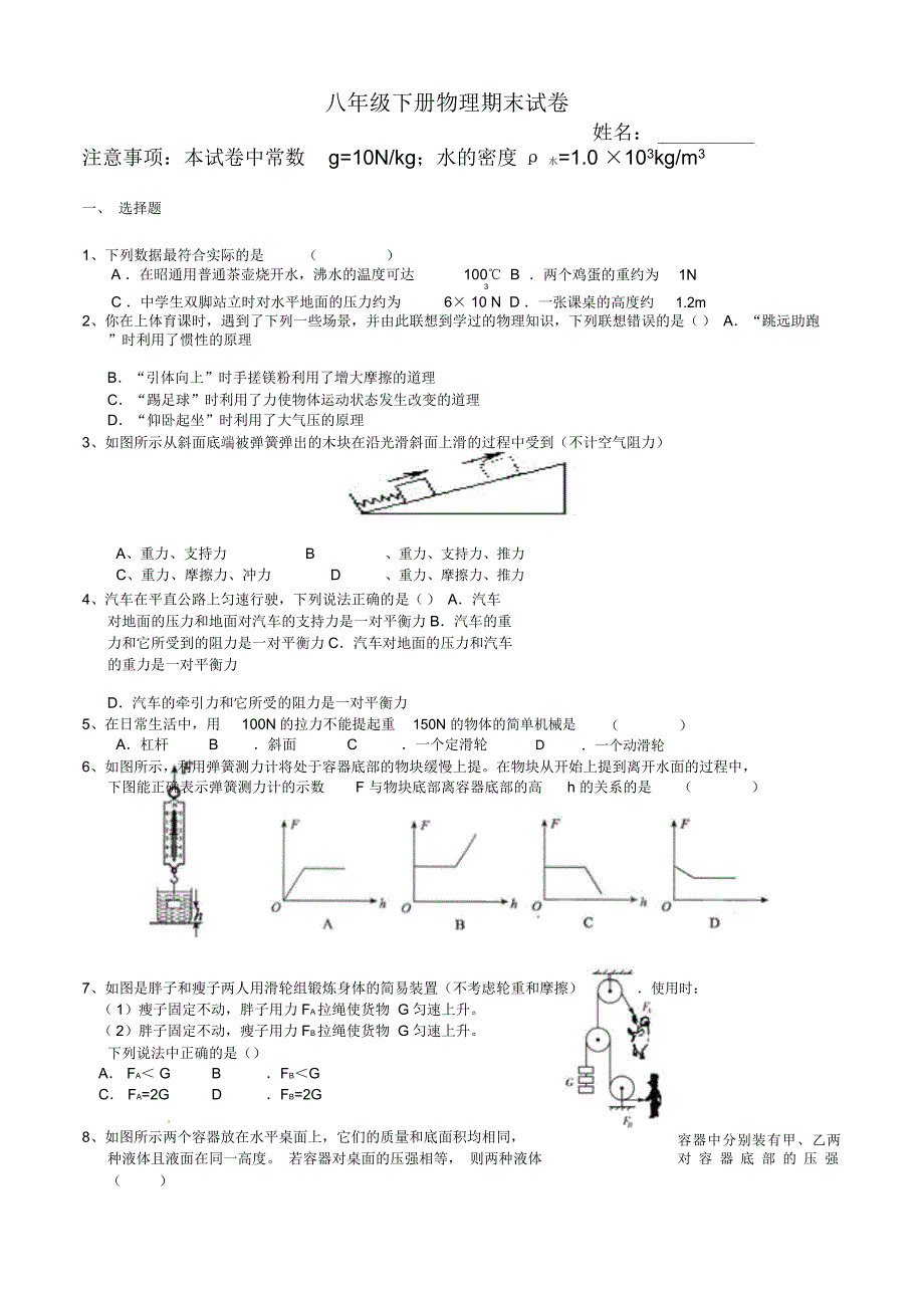 最新人教版八年级下册物理期末试卷及答案.docx_第1页