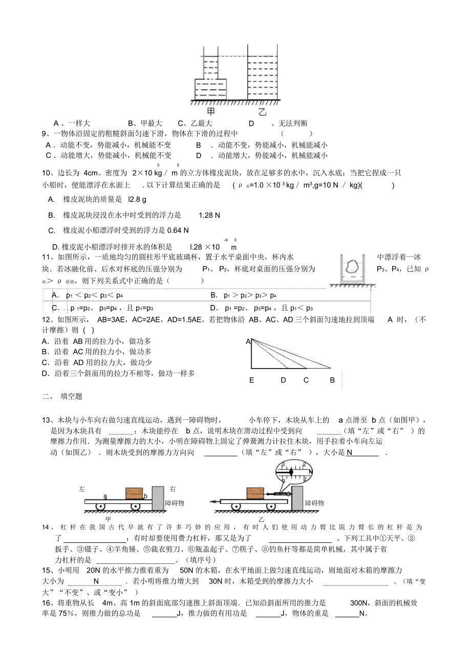 最新人教版八年级下册物理期末试卷及答案.docx_第2页